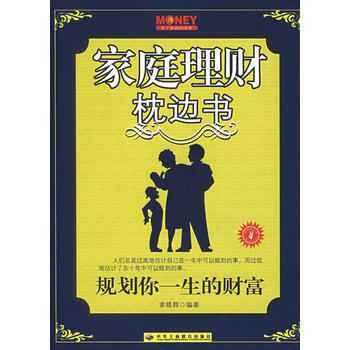 傢庭理財枕邊書 pdf epub mobi 下载
