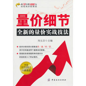 量價細節：全新的量價實戰技法 pdf epub mobi 下载