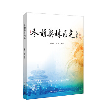 鼕韻奧林匹剋