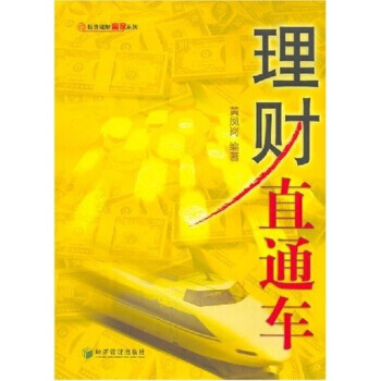 理財直通車 pdf epub mobi 下载
