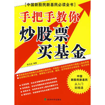 手把手教你炒股票买基金