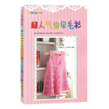 超人气宝贝毛衫 pdf epub mobi 下载