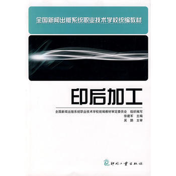 印后加工 pdf epub mobi 下载
