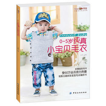 0-5岁纯真小宝贝毛衣 pdf epub mobi 下载