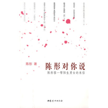 陈彤对你说 pdf epub mobi 电子书 下载