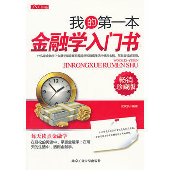 我的本金融學入門書 pdf epub mobi 下载