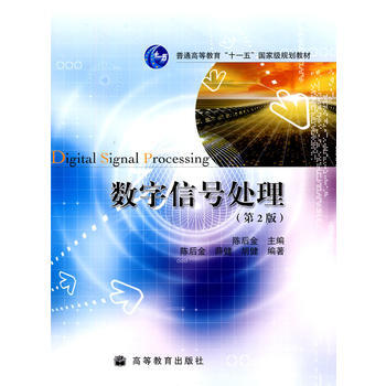 数字信号处理 pdf epub mobi 下载