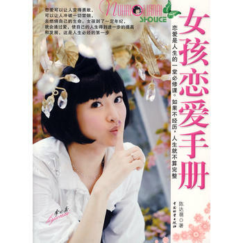 女孩恋爱手册 pdf epub mobi 电子书 下载