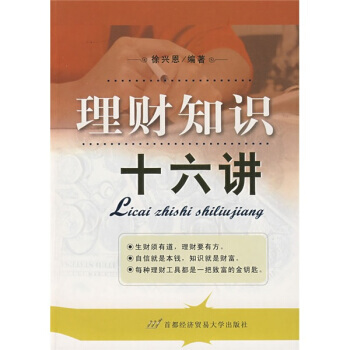 理財知識十六講 pdf epub mobi 下载