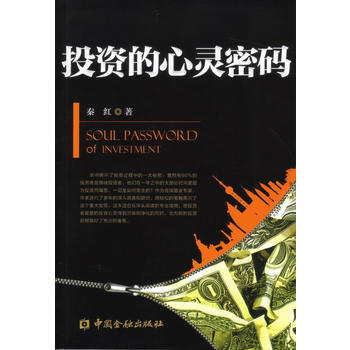 投资的心灵密码 pdf epub mobi 下载