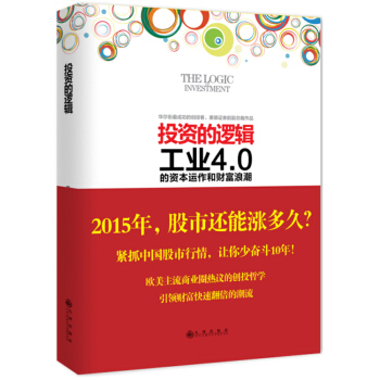投资的逻辑