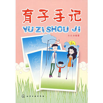 育子手记 pdf epub mobi 电子书 下载