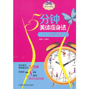 5分鍾美體瘦身法 pdf epub mobi 下载