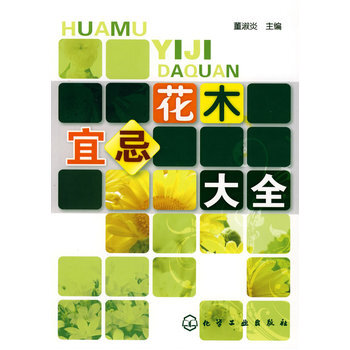 花木宜忌大全 pdf epub mobi 下载