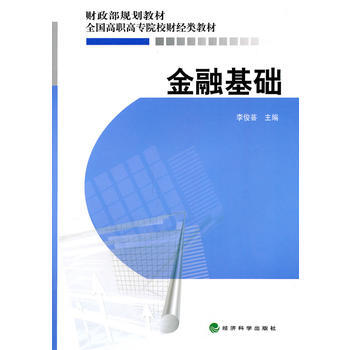 金融基础 pdf epub mobi 下载