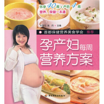 孕産婦每周營養方案 pdf epub mobi 下载