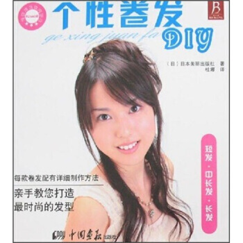 個性捲發DIY pdf epub mobi 下载