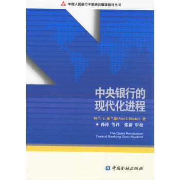中央银行的现代化进程 pdf epub mobi 下载