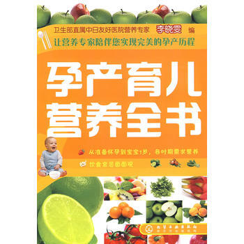 孕産育兒營養全書 pdf epub mobi 下载