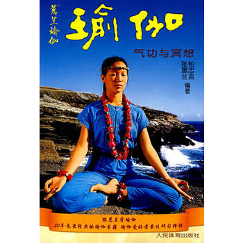 瑜伽：氣功與冥想(附光盤) pdf epub mobi 下载