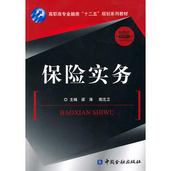 保险实务 pdf epub mobi 下载