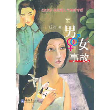 男女事故 pdf epub mobi 电子书 下载