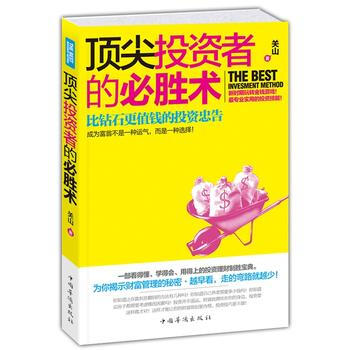 投资者的必胜术：比钻石更值钱的投资忠告 pdf epub mobi 下载