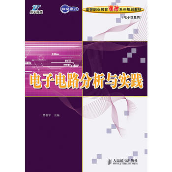 电子电路分析与实践 pdf epub mobi 下载