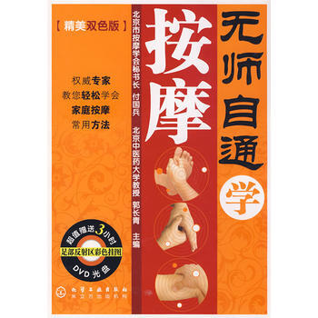 無師自通學按摩(雙色版)(附DVD) pdf epub mobi 下载
