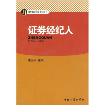 证券经纪人 pdf epub mobi 下载