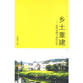 鄉土重建