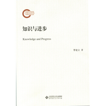 知识与进步