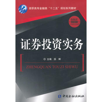 证券投资实务 pdf epub mobi 下载