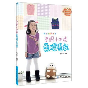 手織小不點柔暖毛衣 pdf epub mobi 下载