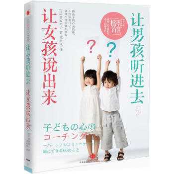 让男孩听进去,让女孩说出来