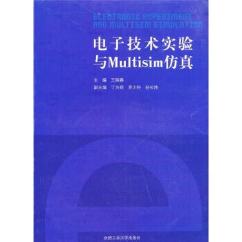 電子技術實驗與Multisim仿真 pdf epub mobi 電子書 下載