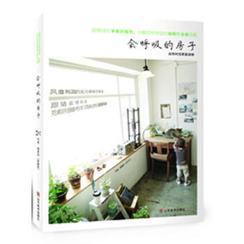 会呼吸的房子 自然材质家庭装修 pdf epub mobi 电子书 下载