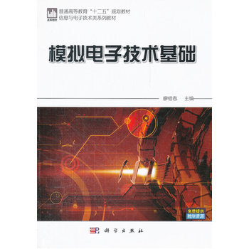 模拟电子技术基础 pdf epub mobi 下载
