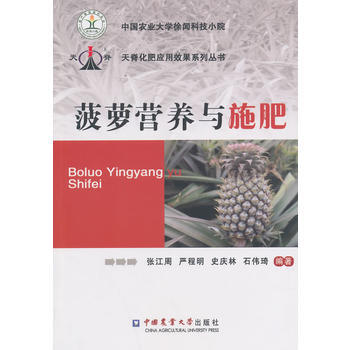 菠萝营养与施肥 pdf epub mobi 电子书 下载