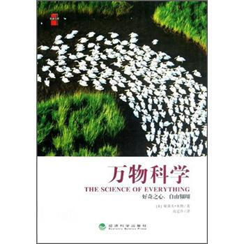 万物科学 pdf epub mobi 下载