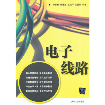 电子线路 pdf epub mobi 下载