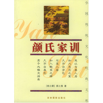 颜氏家训 pdf epub mobi 电子书 下载