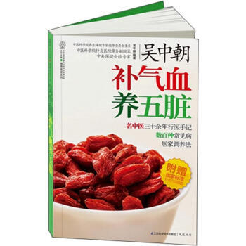 吳中朝補氣血養五髒(漢竹) pdf epub mobi 下载