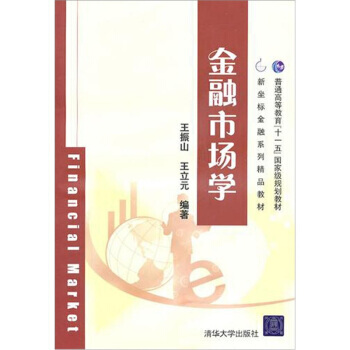 金融市场学 pdf epub mobi 下载