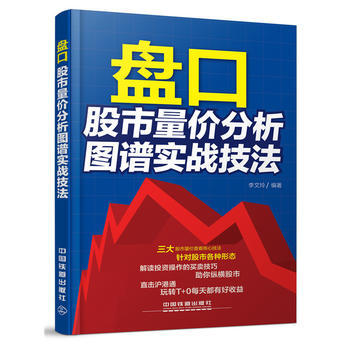 盘口：股市量价分析图谱实战技法 李文玲 pdf epub mobi 下载