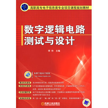 數字邏輯電路測試與設計 pdf epub mobi 電子書 下載