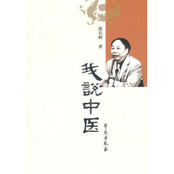 我說中醫 pdf epub mobi 下载