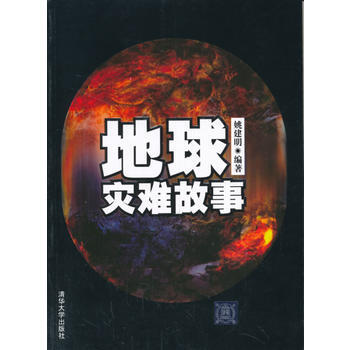 地球災難故事 pdf epub mobi 下载