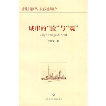 城市的“脸”与“魂” pdf epub mobi 电子书 下载