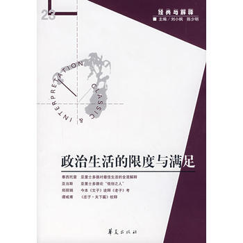 政治生活的限度与满足 pdf epub mobi 电子书 下载